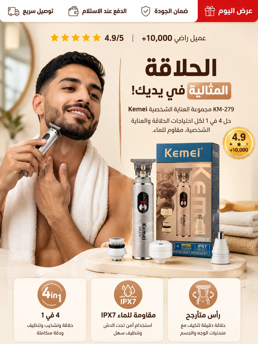 احصل على مظهر احترافي في المنزل مع ماكينة Kemei KM-279