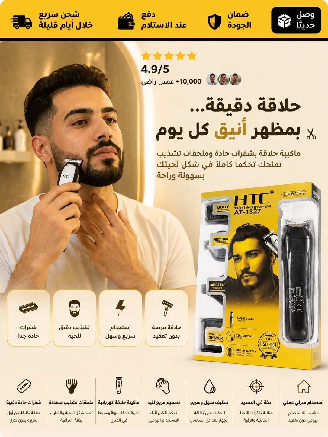 ماكينة الحلاقة 5 فـــــــي 1 الأكثر طلبا في العالم