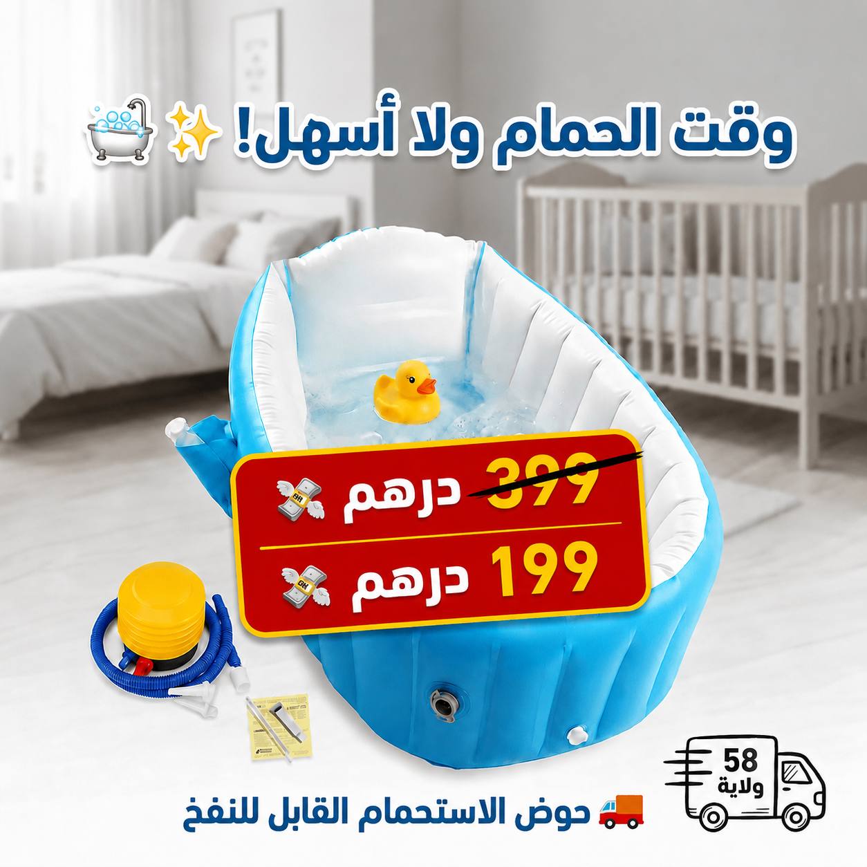 حوض استحمام الأطفال القابل للنفخ – راحة وأمان لطفلك