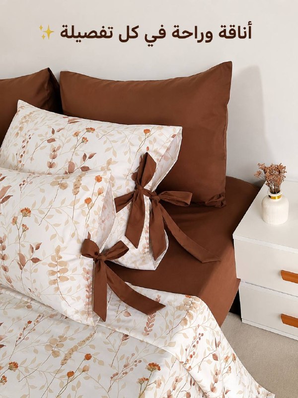 طقم لحاف وغشايات بتصميم أنيق🌸🛌