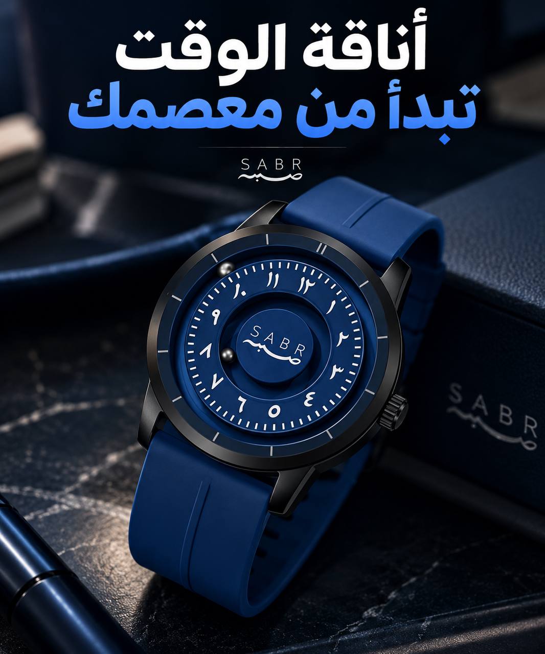 ساعة SABR بتصميم رجولي أنيق وأرقام عربية مميزة، كتكمّل إطلالتك فكل مناسبة.
