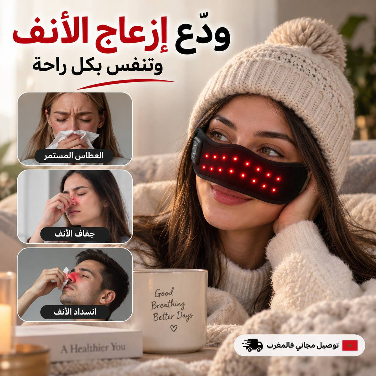 ودّعي انسداد الأنف وتنفسّي براحة ❤️