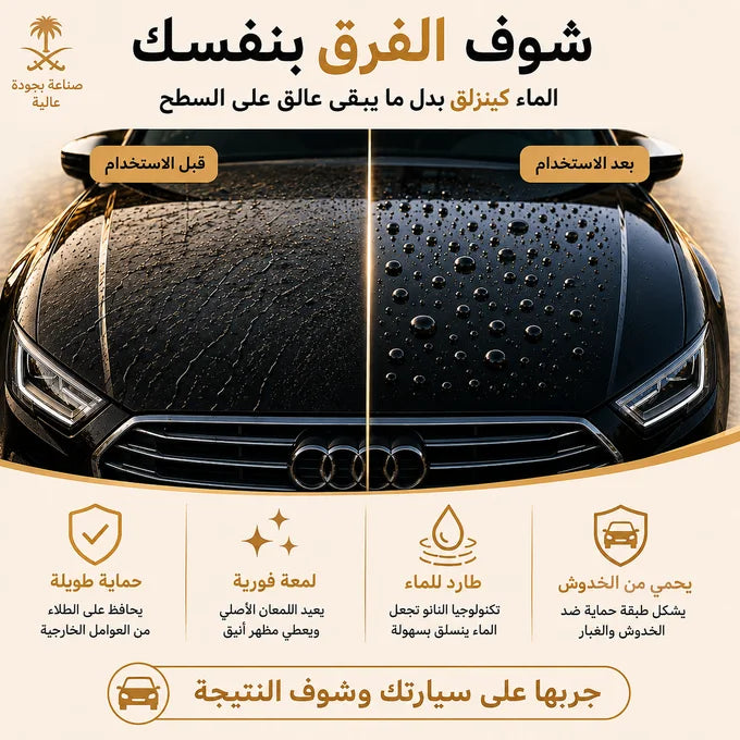 بخاخ حماية طلاء السيارة