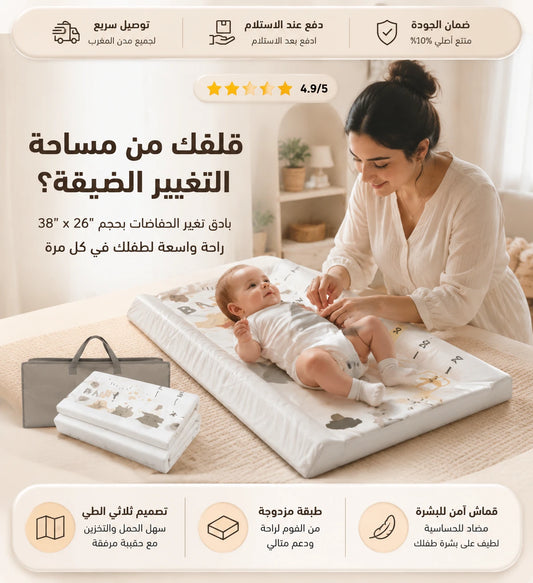 Baby Nest: الحل الذكي والأنيق لتبديل ملابس طفلك بوضعية صحية