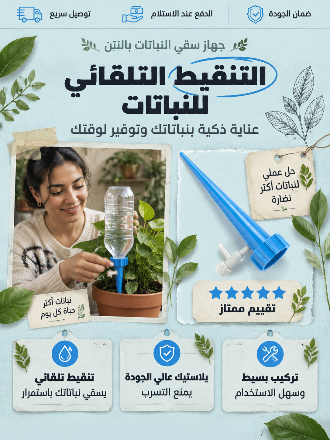 نظام ري بالتنقيط أوتوماتيكي، مثالي لزراعة الزهور، ومناسب تماماً للحدائق والنباتات المزروعة .