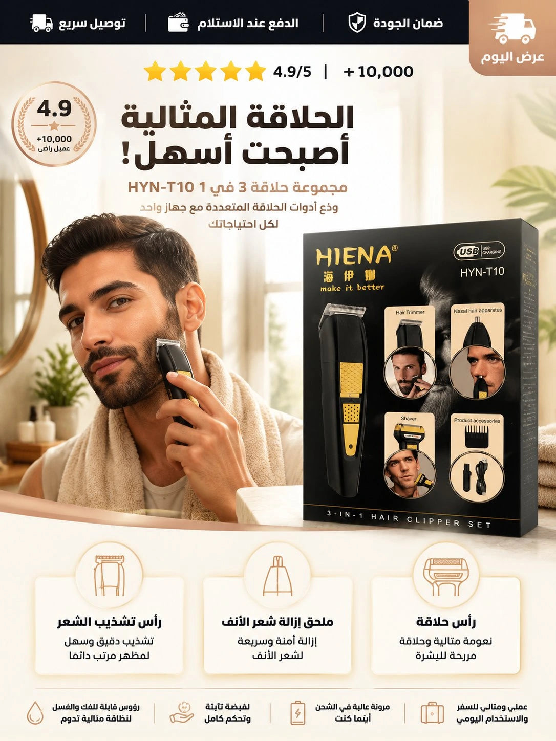 ماكينة الحلاقة متعددة الاستخدامات رقم 1 لدى المستخدمين