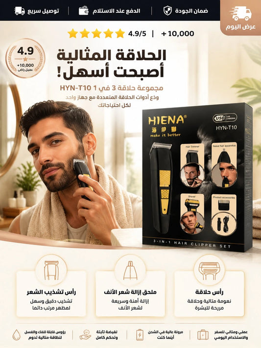 ماكينة الحلاقة متعددة الاستخدامات رقم 1 لدى المستخدمين