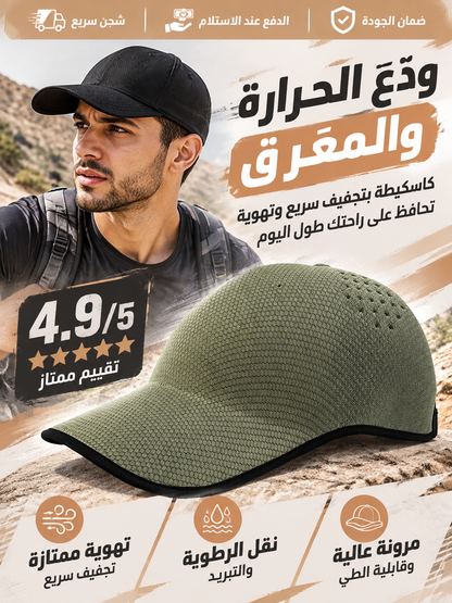 كاسكيطة لي غاد تحافظ ليك على راحتك طووووول اليوم