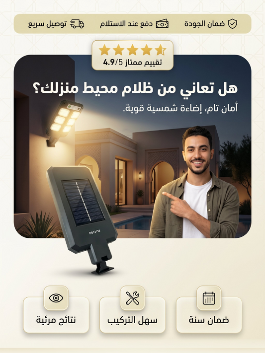 SOLAR STREET LIGHT
