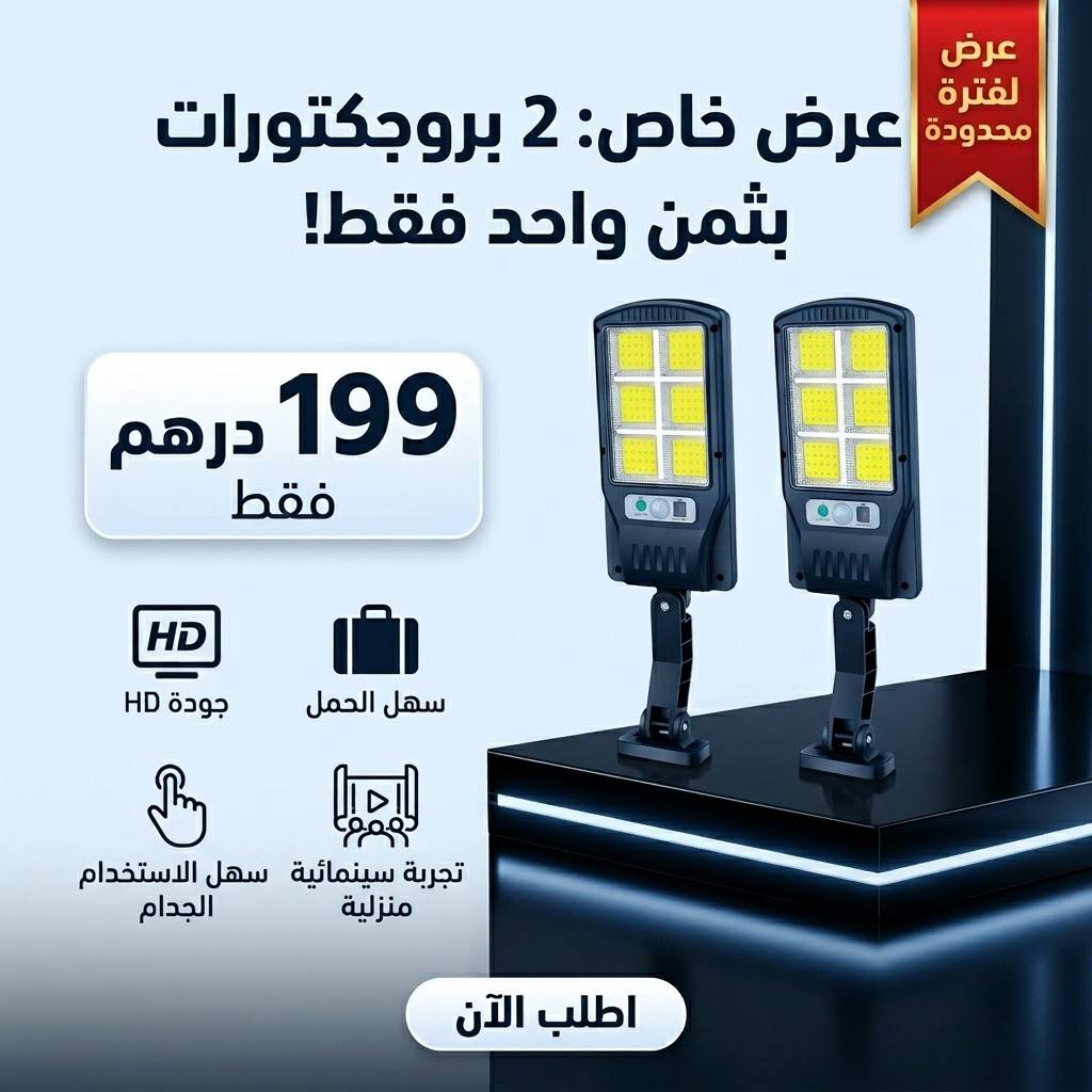 جوج بروجيكتورات بثمن الجملة الأولى  😍🔥