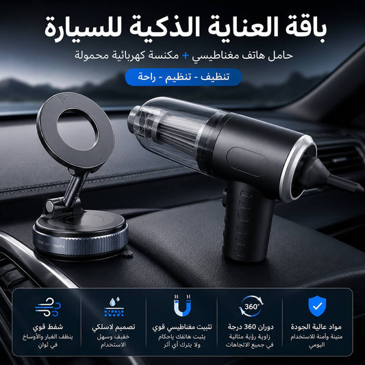 باك السيارة الذكي:     راحة، نظافة وأمان في باك واحد