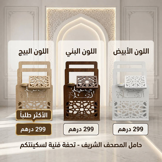 ركن الصلاة الفاخر | تصميم أنيق مع مبخرة مدمجة لإضفاء أجواء روحانية في منزلك
