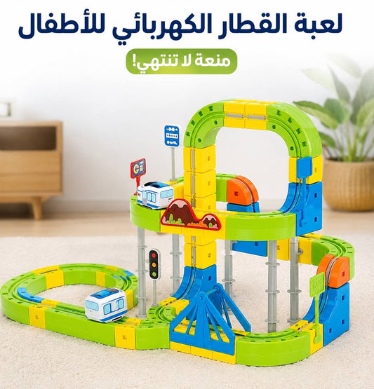 لعبة القطار الكهربائي للأطفال