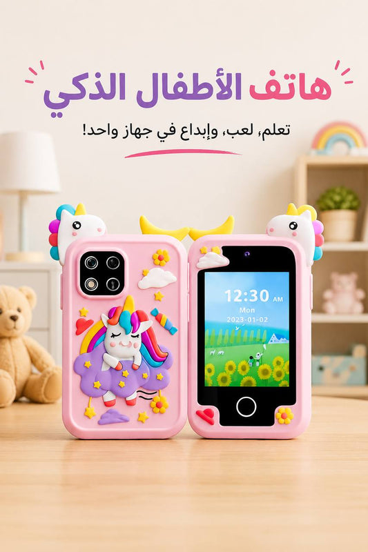 الهاتف الذكي التعليمي للأطفال كل ما يحتاجه طفلك في جهاز واحد