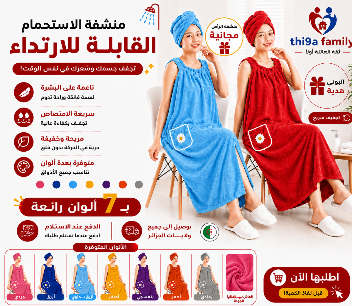 ✨ نشّافة الاستحمام القابلة للارتداء — راحة، سرعة وأناقة بعد كل دوش