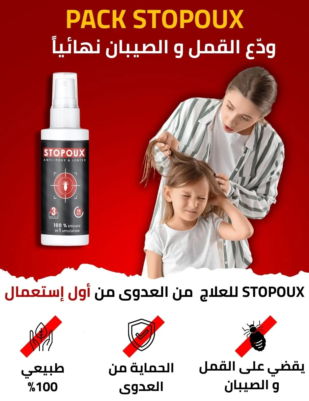 ودع القمل و الصيبان نهائيا