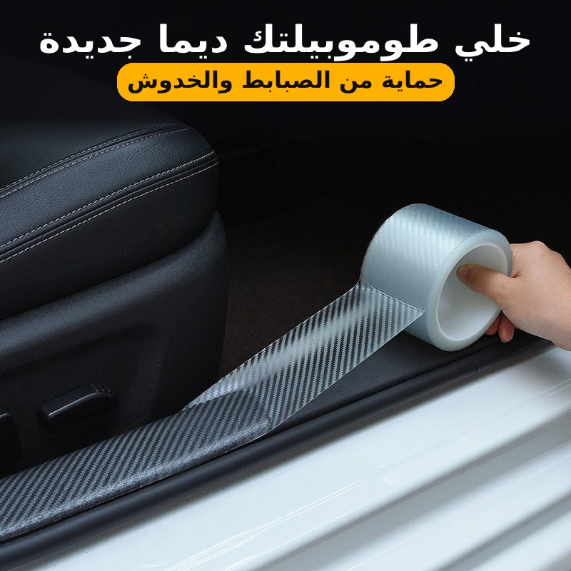 لاصق الكاربون الشفاف: حماية العتبات والبيبان فدقايق وبلا ميكانيسيان
