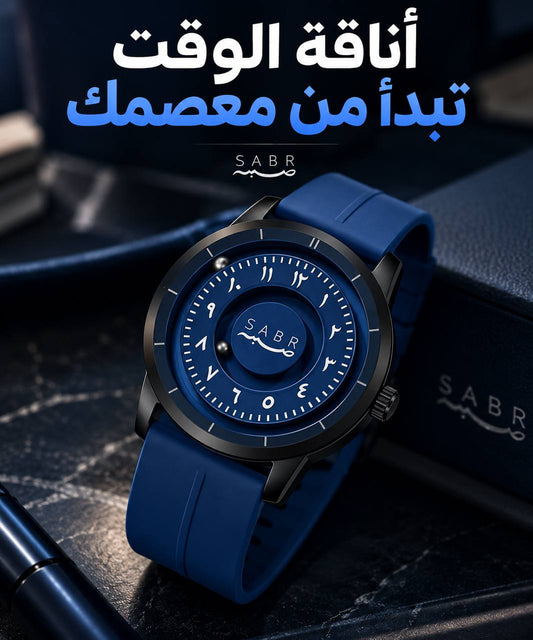 ساعة SABR بتصميم رجولي أنيق وأرقام عربية مميزة، كتكمّل إطلالتك فكل مناسبة.