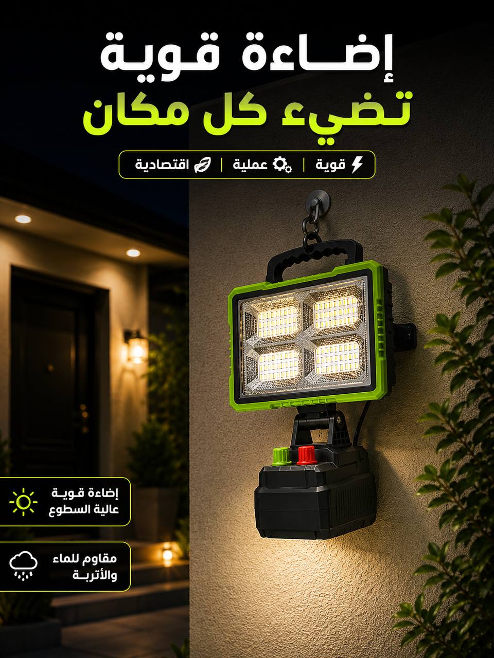 ودّع الظلام مع أقوى كشاف شمسي متعدد الاستعمالات قابل للتعديل مع شحن الهاتف وثلاتة أوضاع إضاءة